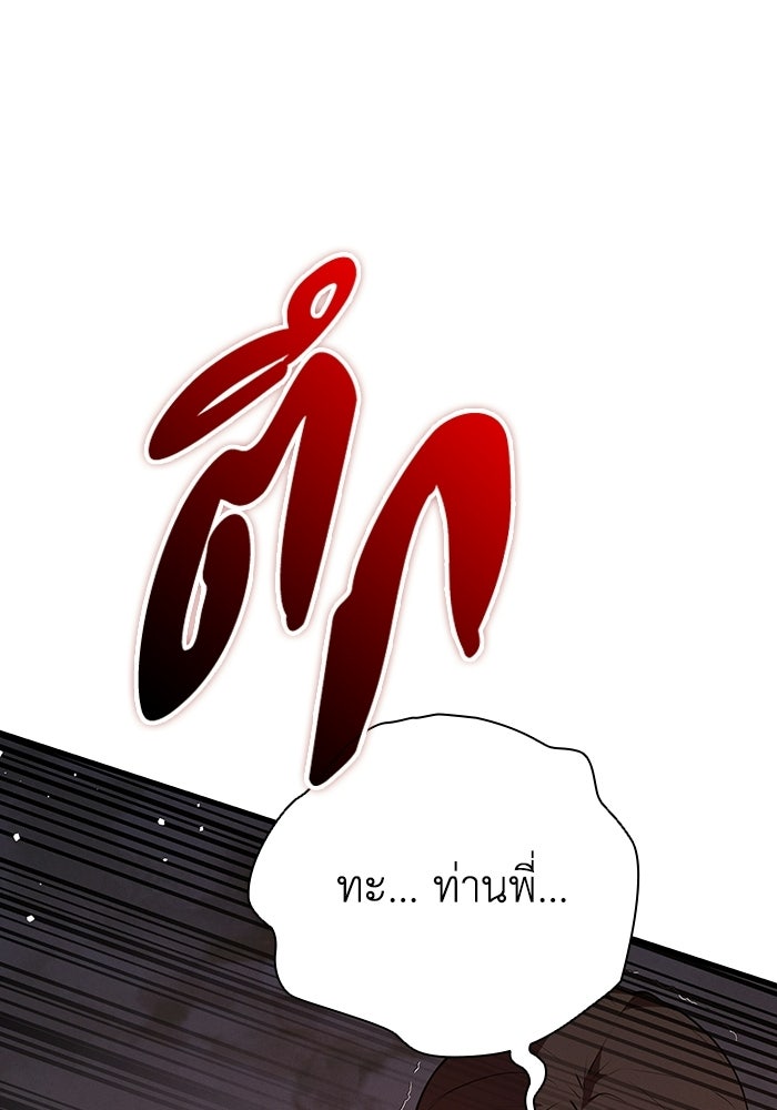 ตำนานมารสวรรค์ผู้หวนคืน - หน้า 100