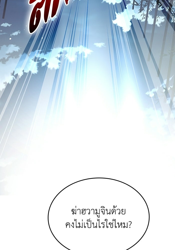 ตำนานมารสวรรค์ผู้หวนคืน - หน้า 116