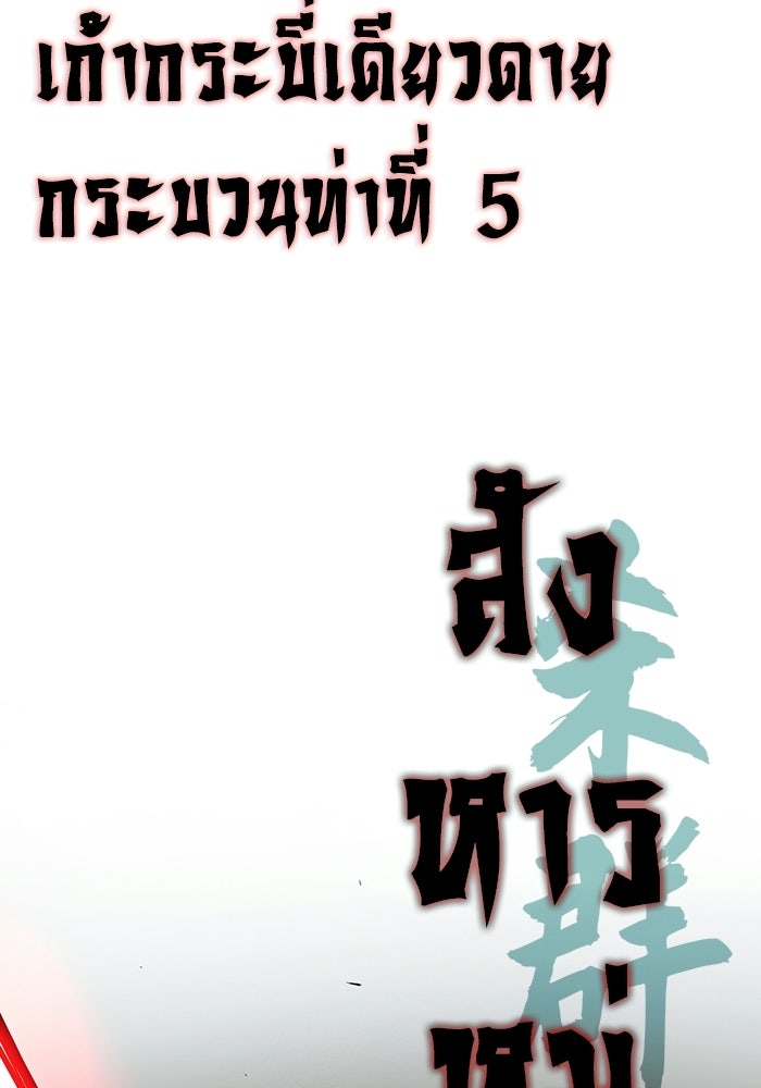 ตำนานมารสวรรค์ผู้หวนคืน - หน้า 143