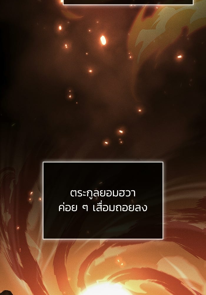 ตำนานมารสวรรค์ผู้หวนคืน - หน้า 16