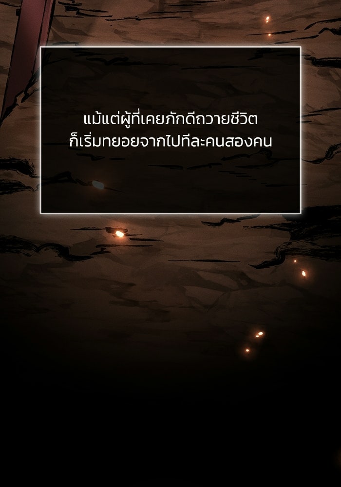 ตำนานมารสวรรค์ผู้หวนคืน - หน้า 18