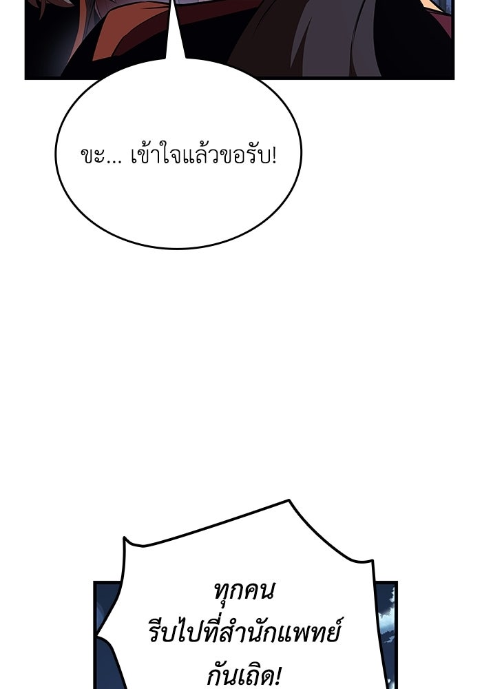 ตำนานมารสวรรค์ผู้หวนคืน - หน้า 185