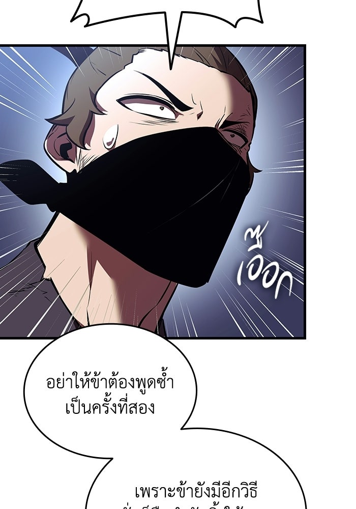 ตำนานมารสวรรค์ผู้หวนคืน - หน้า 195