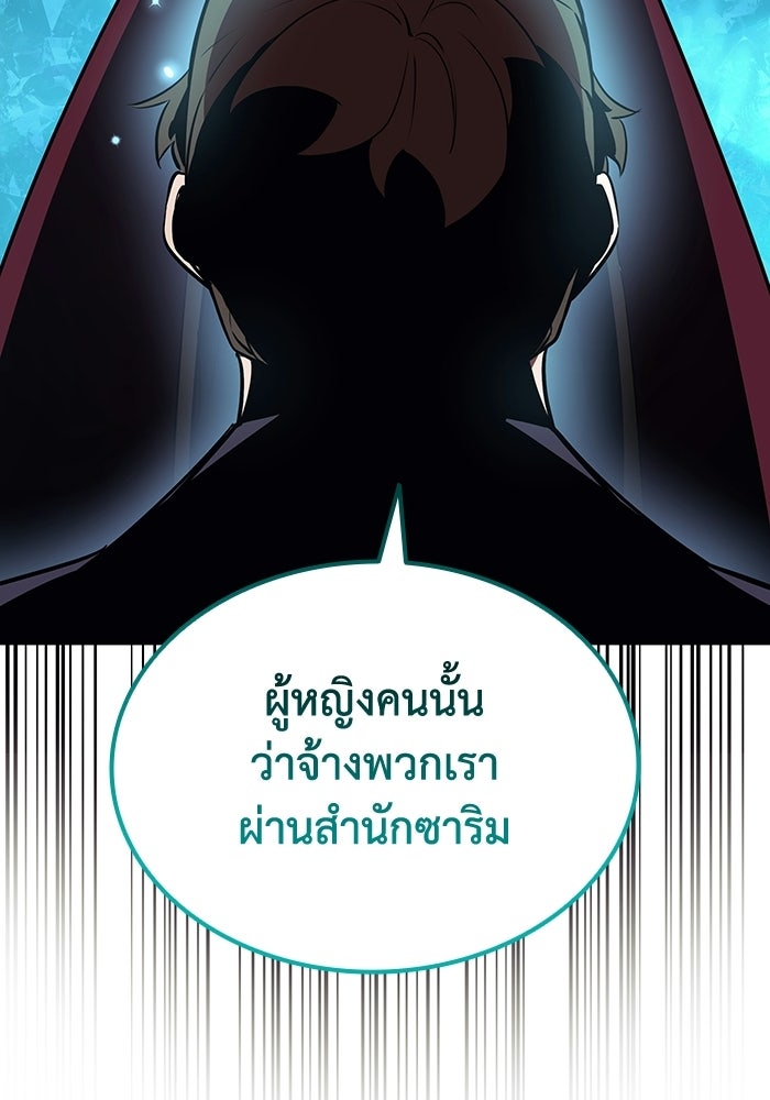 ตำนานมารสวรรค์ผู้หวนคืน - หน้า 198