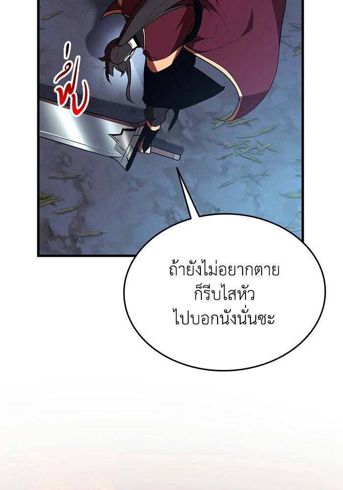 ตำนานมารสวรรค์ผู้หวนคืน - หน้า 201