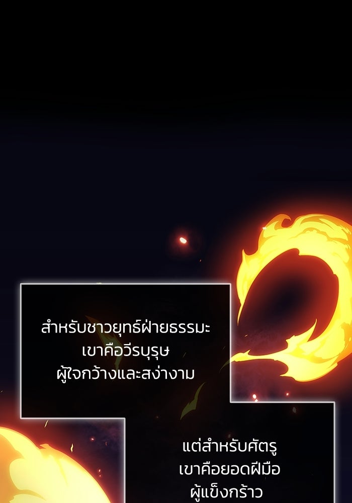 ตำนานมารสวรรค์ผู้หวนคืน - หน้า 21
