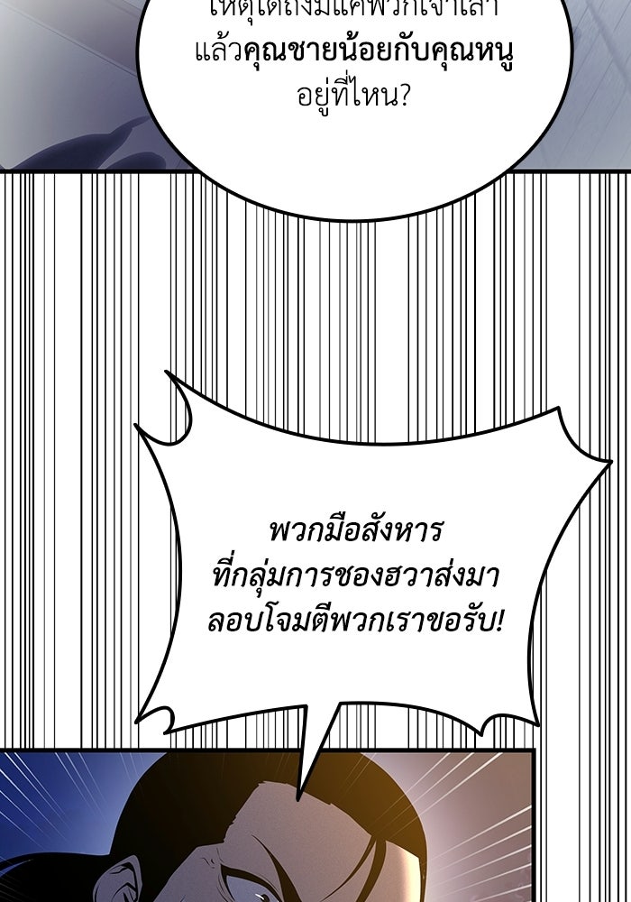 ตำนานมารสวรรค์ผู้หวนคืน - หน้า 31