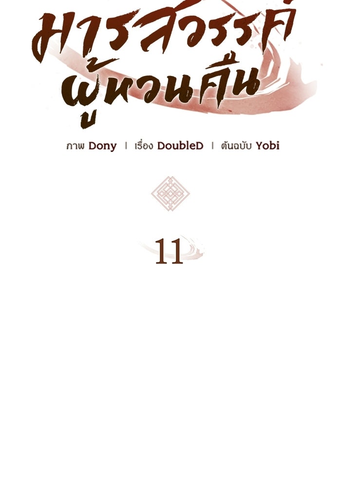 ตำนานมารสวรรค์ผู้หวนคืน - หน้า 40