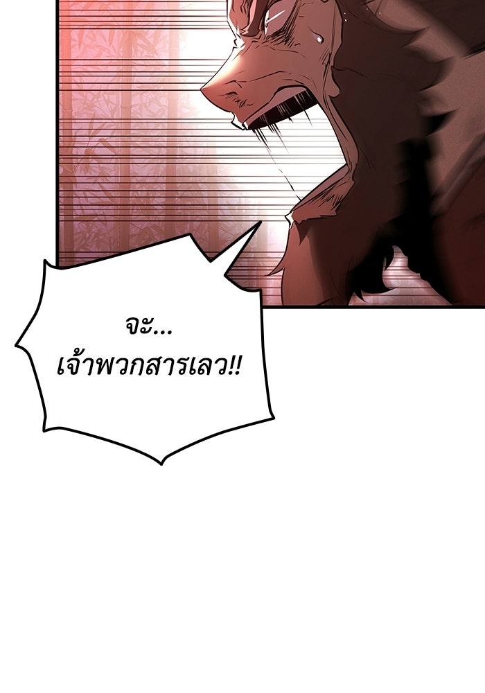ตำนานมารสวรรค์ผู้หวนคืน - หน้า 49