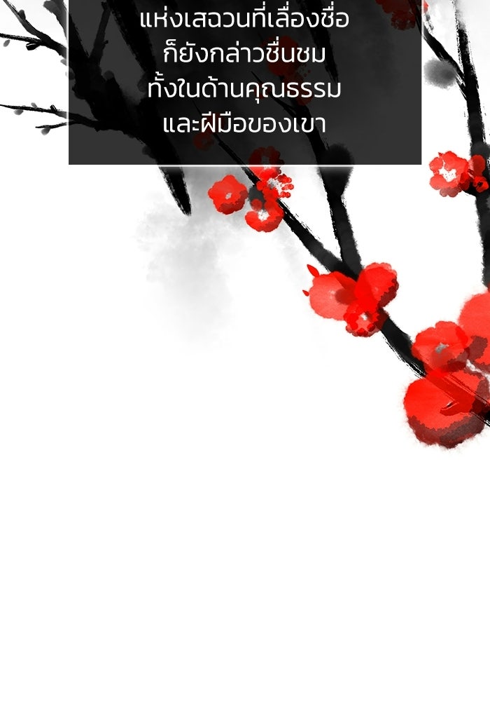 ตำนานมารสวรรค์ผู้หวนคืน - หน้า 7