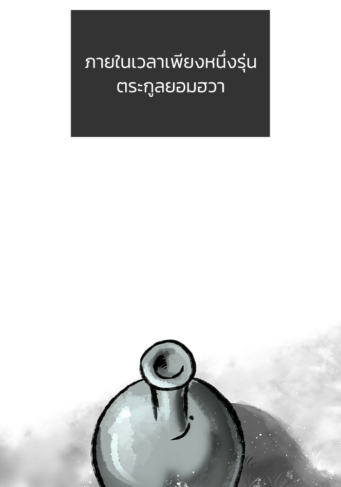 ตำนานมารสวรรค์ผู้หวนคืน - หน้า 8