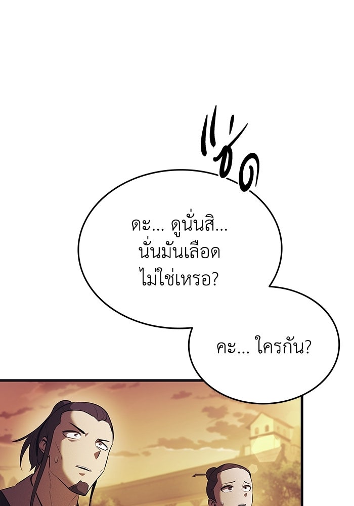 ตำนานมารสวรรค์ผู้หวนคืน - หน้า 1