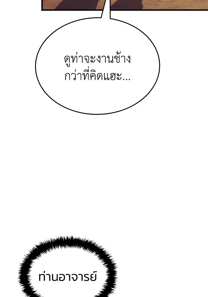 ตำนานมารสวรรค์ผู้หวนคืน - หน้า 101