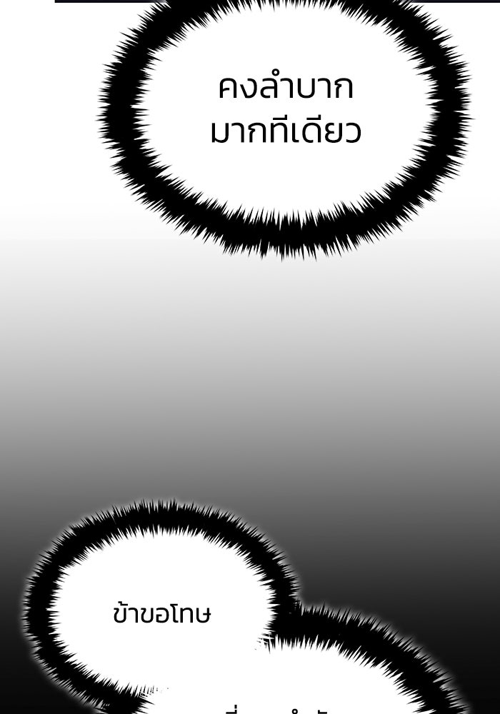ตำนานมารสวรรค์ผู้หวนคืน - หน้า 103