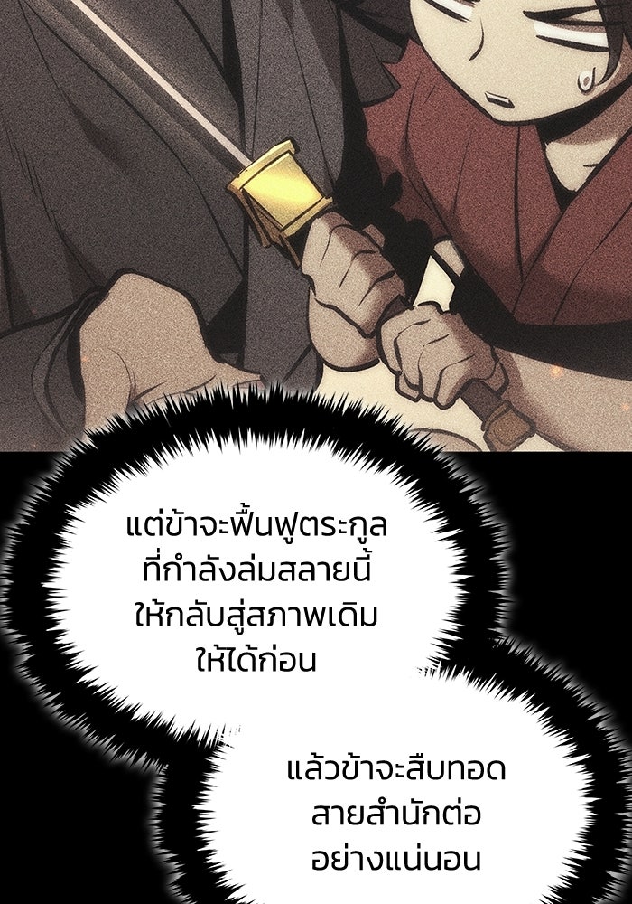 ตำนานมารสวรรค์ผู้หวนคืน - หน้า 105