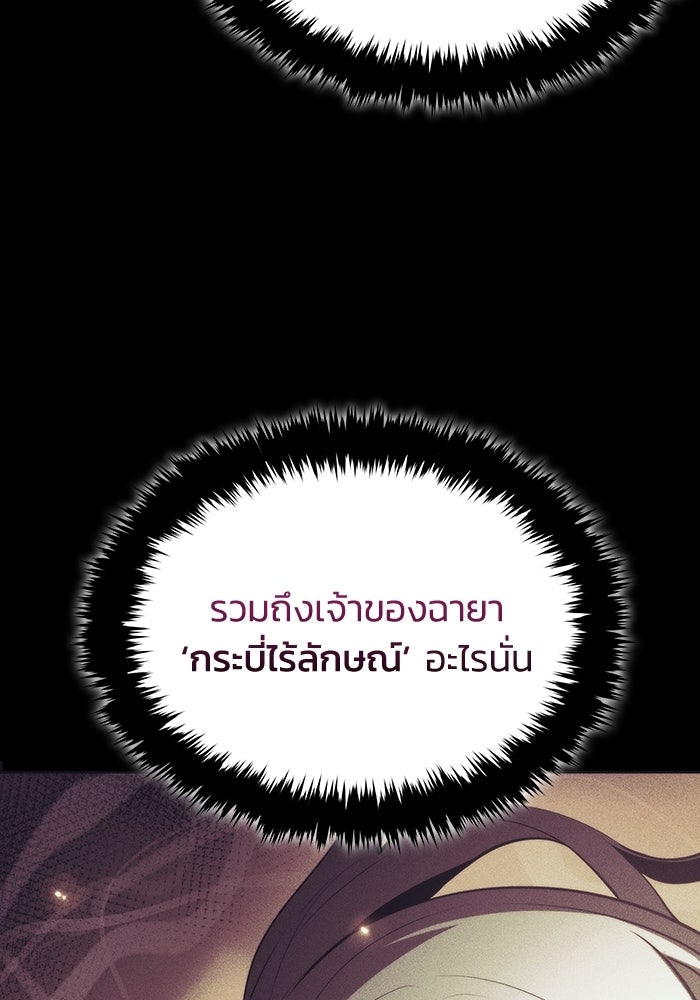 ตำนานมารสวรรค์ผู้หวนคืน - หน้า 106
