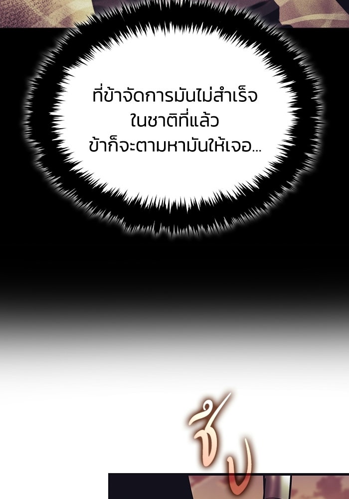 ตำนานมารสวรรค์ผู้หวนคืน - หน้า 108