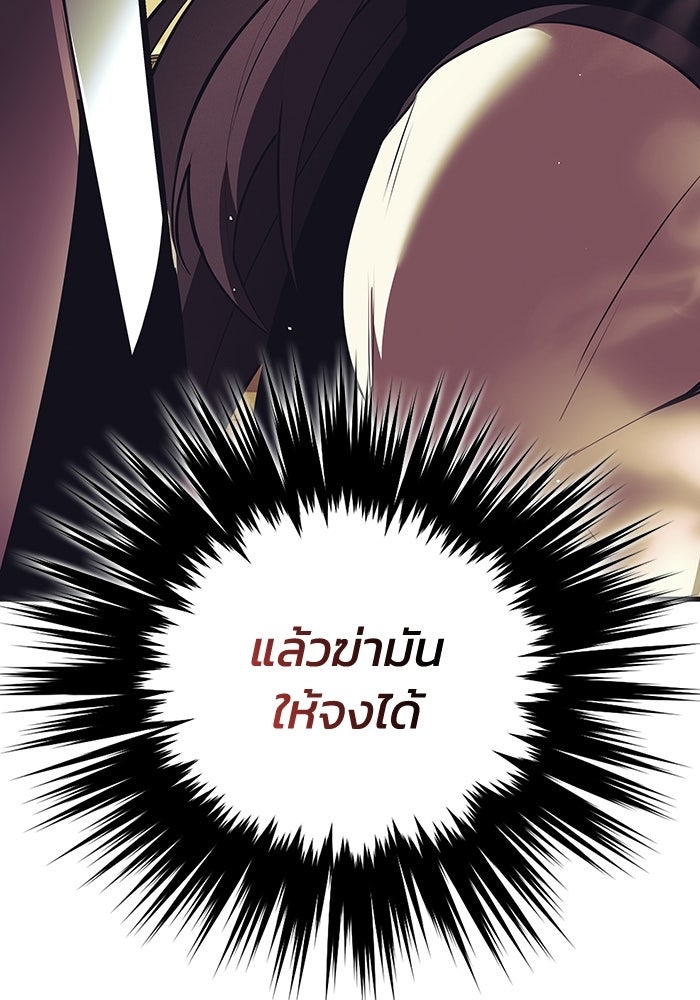 ตำนานมารสวรรค์ผู้หวนคืน - หน้า 111