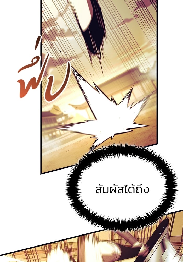 ตำนานมารสวรรค์ผู้หวนคืน - หน้า 115