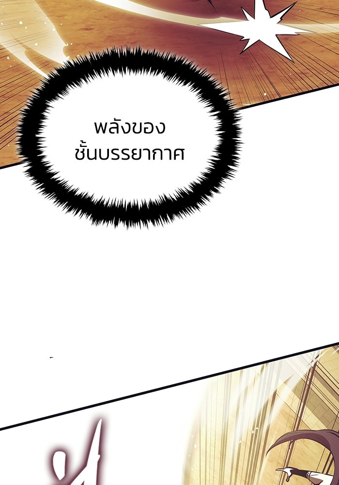 ตำนานมารสวรรค์ผู้หวนคืน - หน้า 117