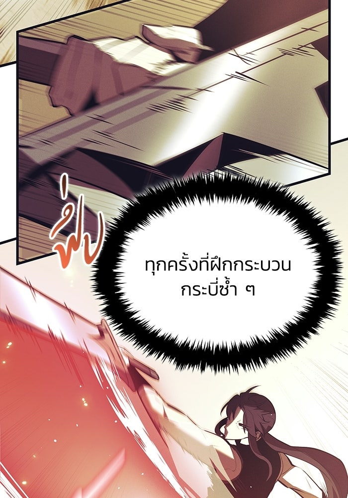 ตำนานมารสวรรค์ผู้หวนคืน - หน้า 119
