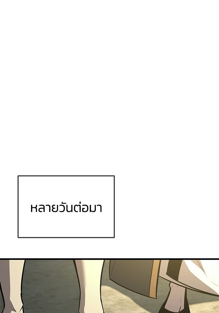 ตำนานมารสวรรค์ผู้หวนคืน - หน้า 125