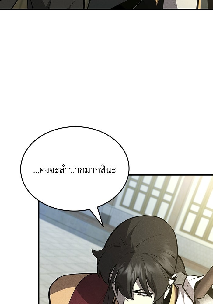 ตำนานมารสวรรค์ผู้หวนคืน - หน้า 128