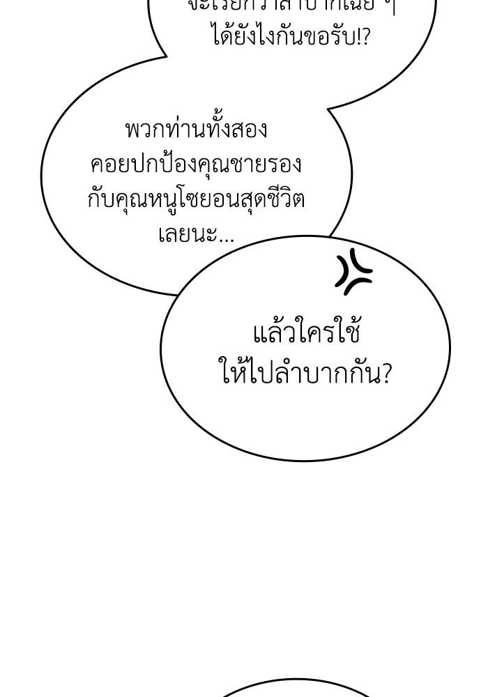 ตำนานมารสวรรค์ผู้หวนคืน - หน้า 131