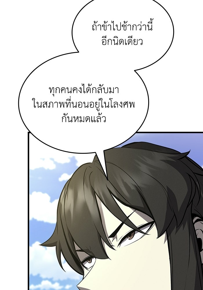 ตำนานมารสวรรค์ผู้หวนคืน - หน้า 132