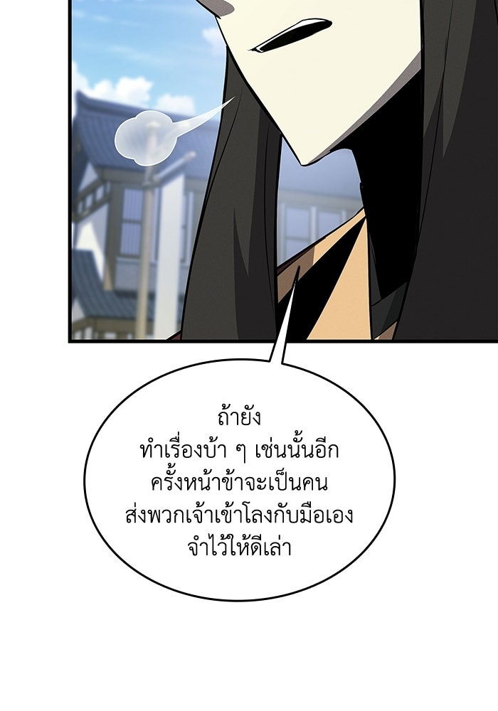 ตำนานมารสวรรค์ผู้หวนคืน - หน้า 133