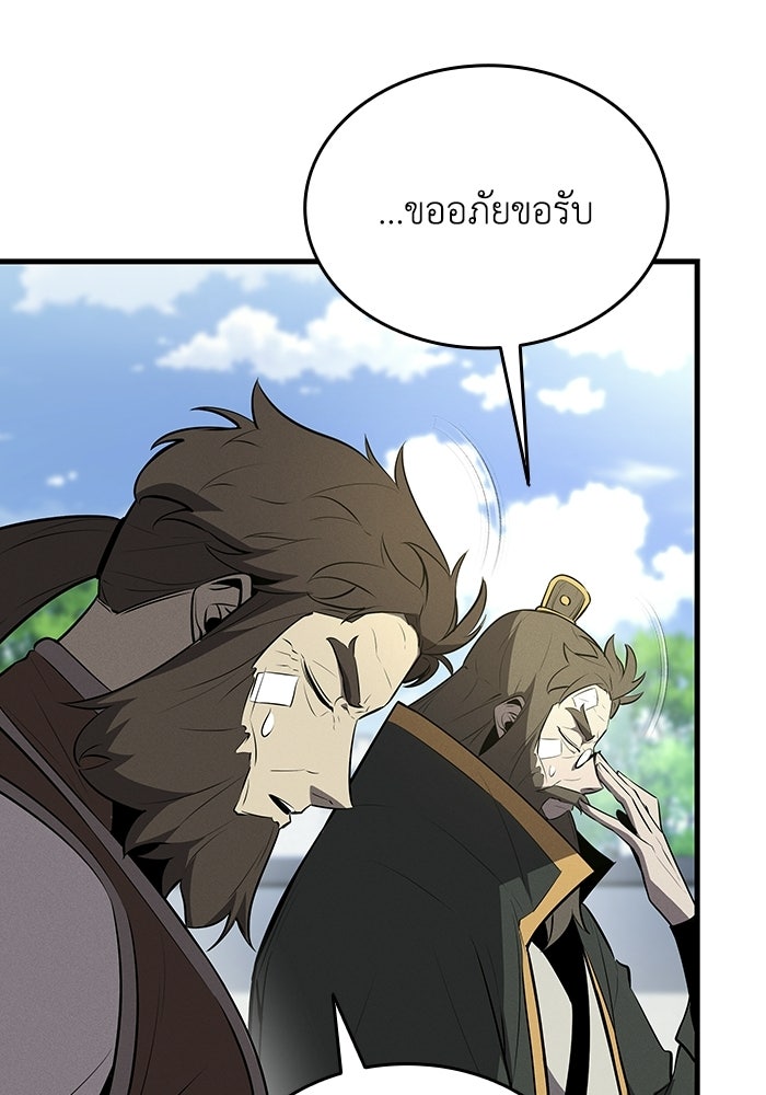 ตำนานมารสวรรค์ผู้หวนคืน - หน้า 134