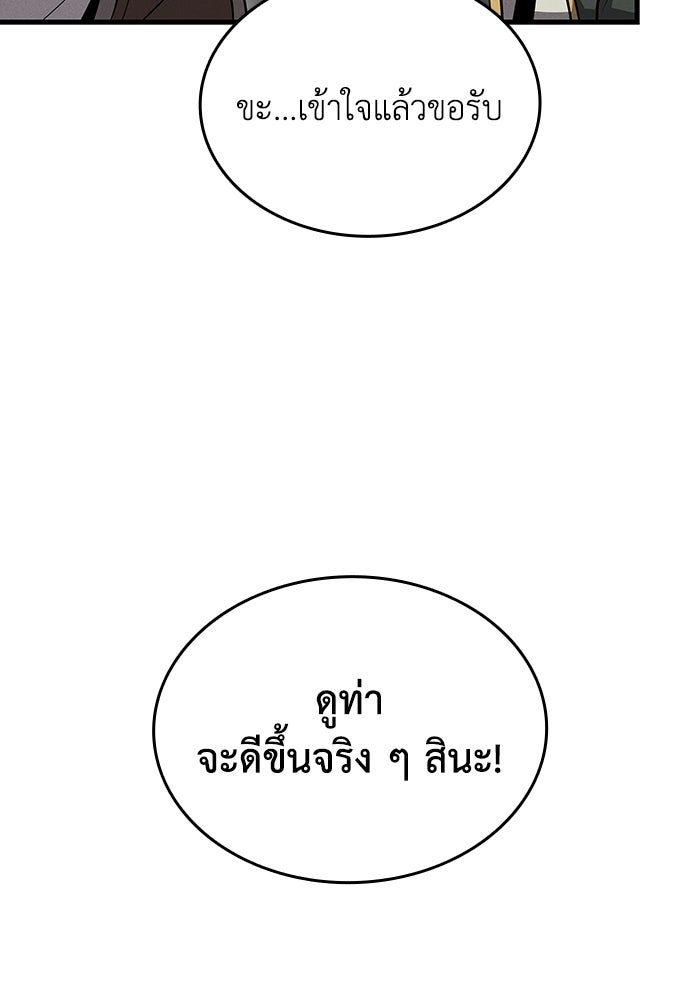 ตำนานมารสวรรค์ผู้หวนคืน - หน้า 135