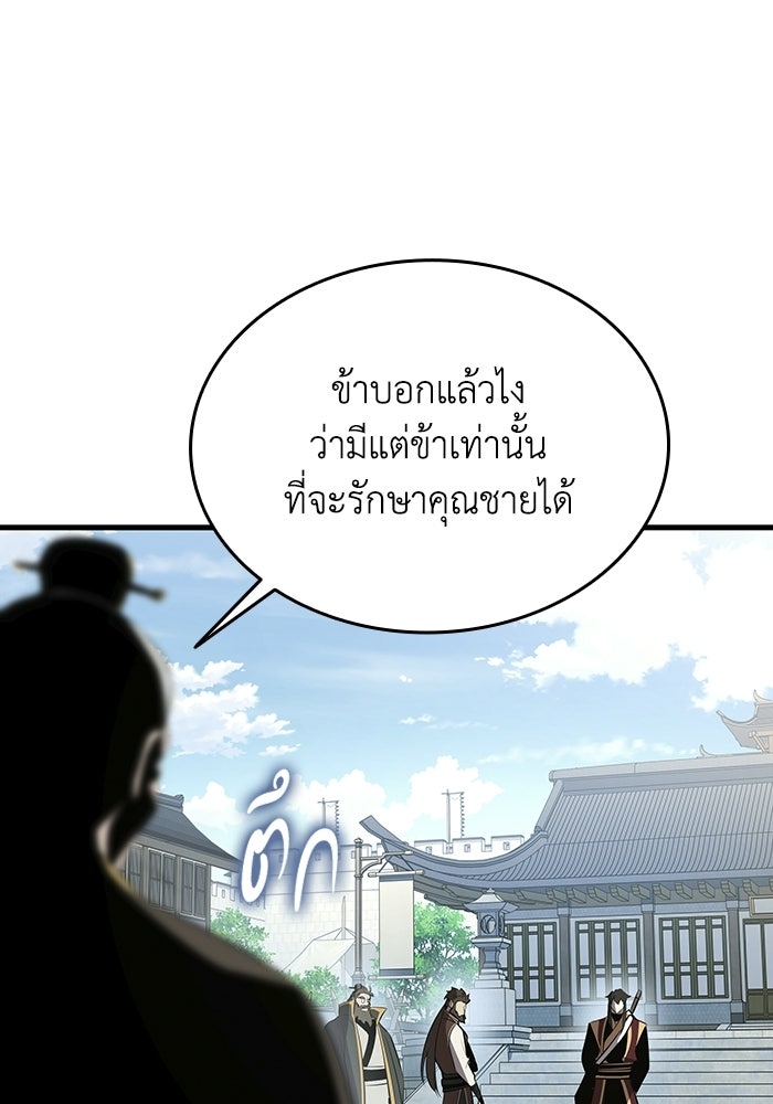 ตำนานมารสวรรค์ผู้หวนคืน - หน้า 136