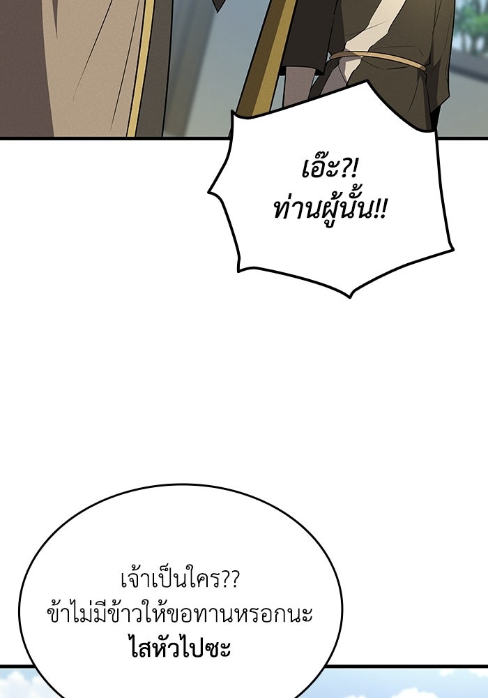 ตำนานมารสวรรค์ผู้หวนคืน - หน้า 139