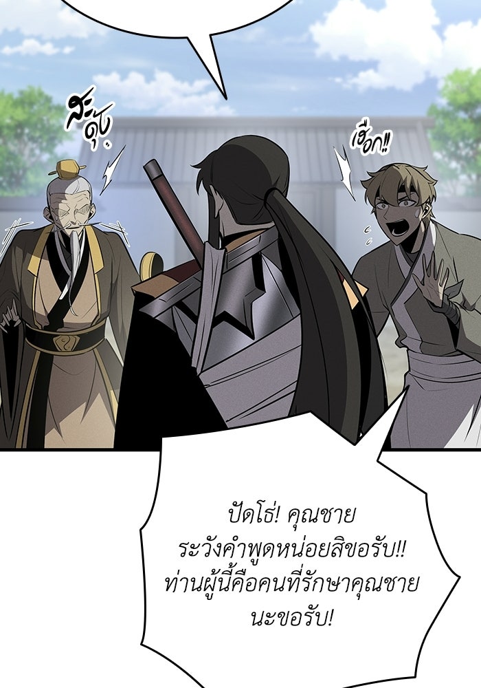 ตำนานมารสวรรค์ผู้หวนคืน - หน้า 140