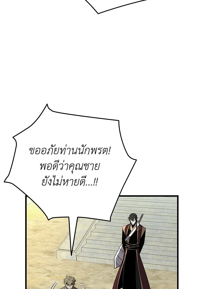 ตำนานมารสวรรค์ผู้หวนคืน - หน้า 141