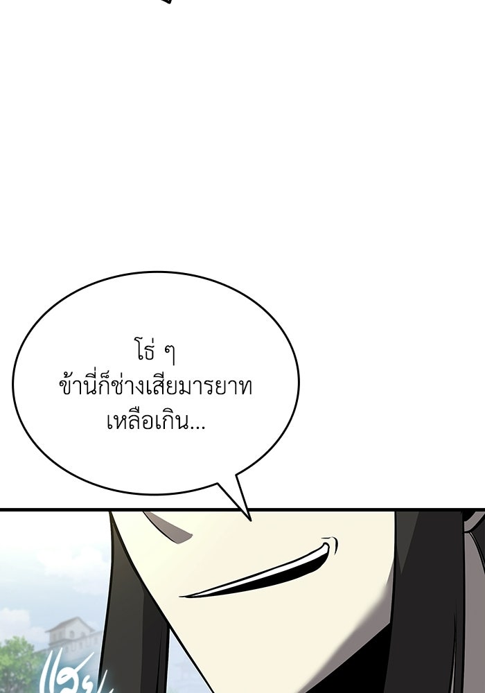 ตำนานมารสวรรค์ผู้หวนคืน - หน้า 144