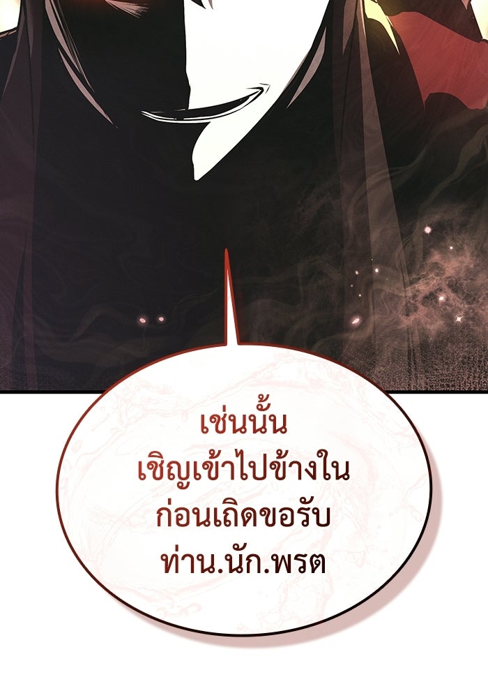 ตำนานมารสวรรค์ผู้หวนคืน - หน้า 147