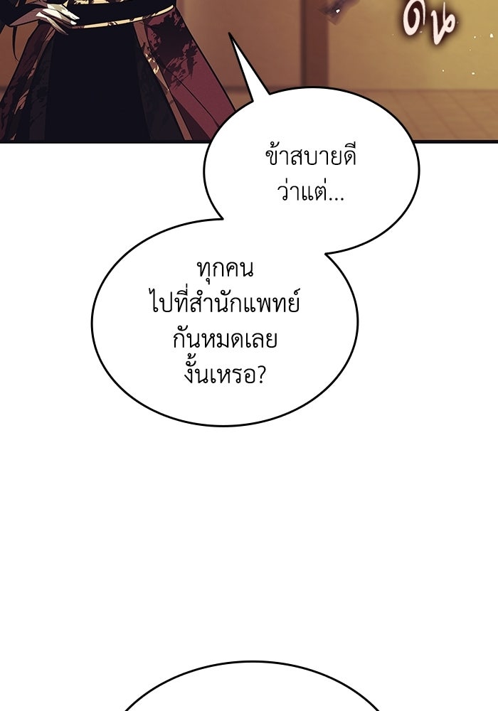 ตำนานมารสวรรค์ผู้หวนคืน - หน้า 19