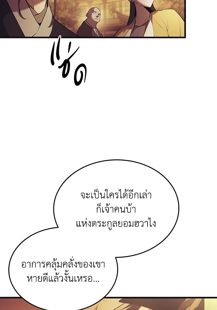 ตำนานมารสวรรค์ผู้หวนคืน - หน้า 2