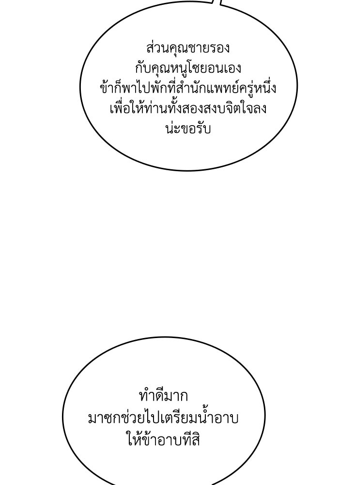 ตำนานมารสวรรค์ผู้หวนคืน - หน้า 21