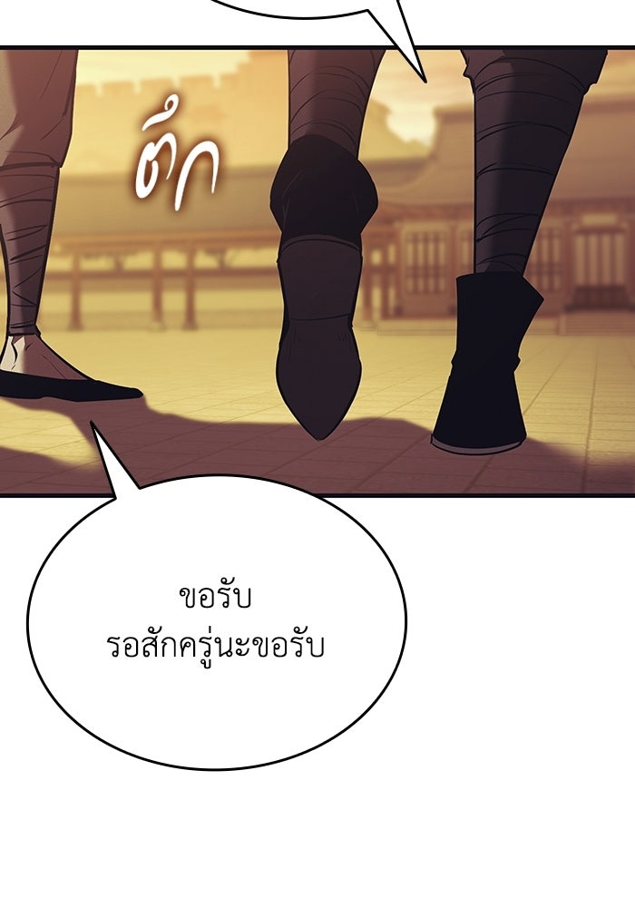 ตำนานมารสวรรค์ผู้หวนคืน - หน้า 22