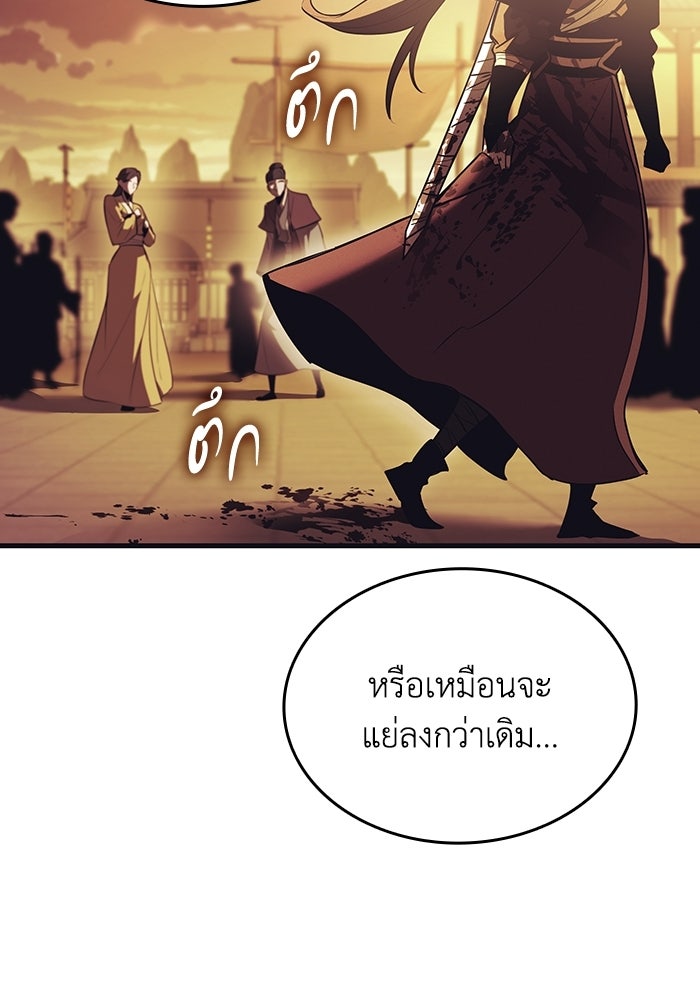 ตำนานมารสวรรค์ผู้หวนคืน - หน้า 3