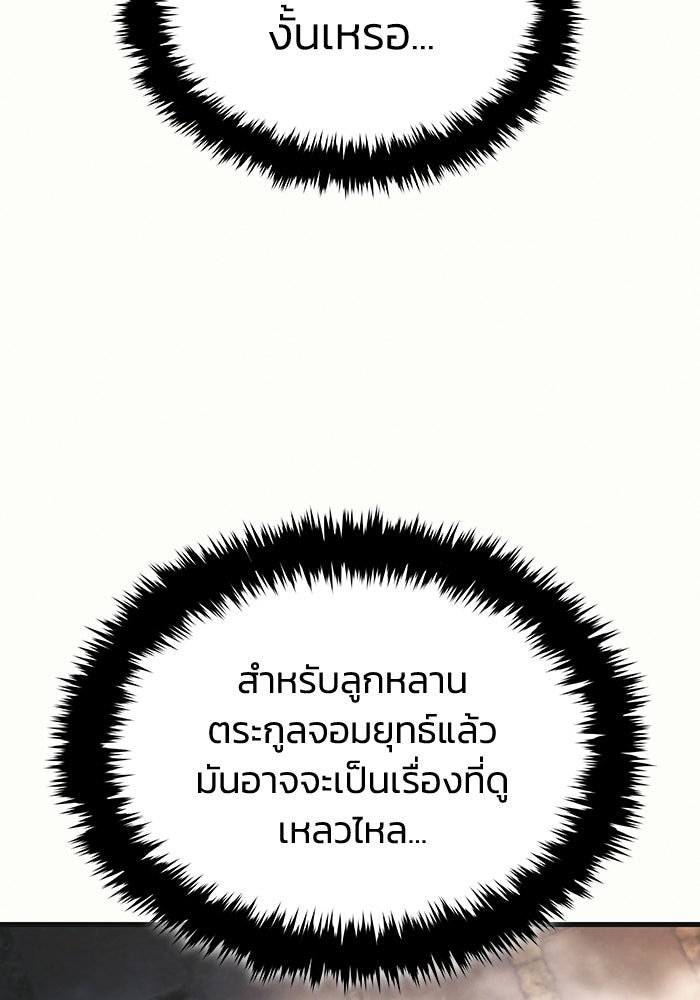 ตำนานมารสวรรค์ผู้หวนคืน - หน้า 30