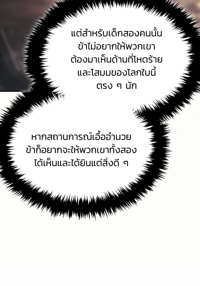 ตำนานมารสวรรค์ผู้หวนคืน - หน้า 32