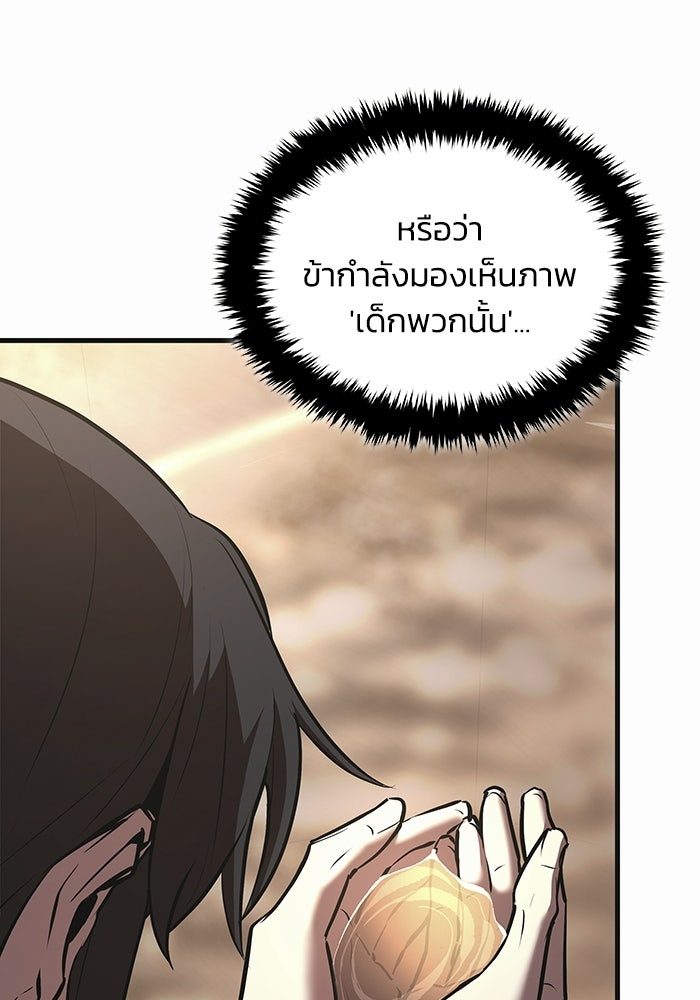 ตำนานมารสวรรค์ผู้หวนคืน - หน้า 33