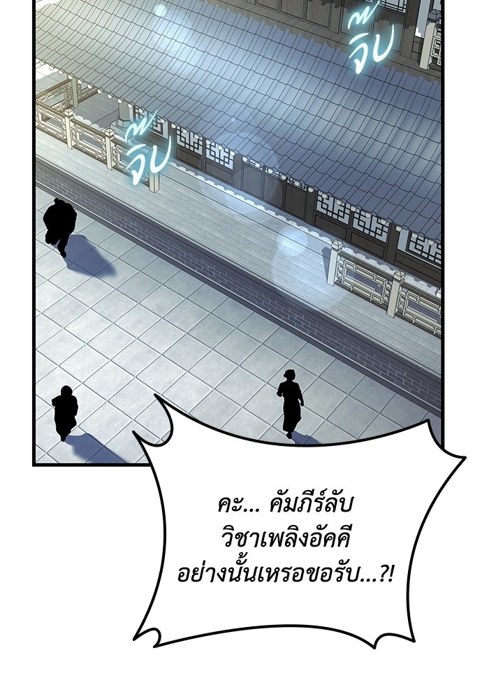 ตำนานมารสวรรค์ผู้หวนคืน - หน้า 42