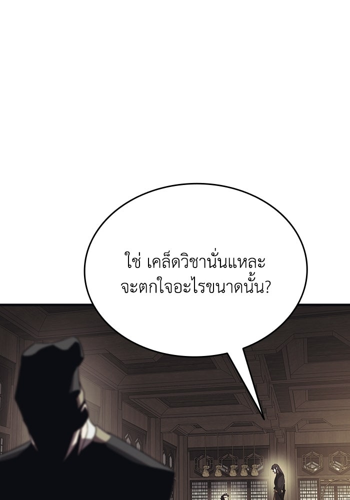 ตำนานมารสวรรค์ผู้หวนคืน - หน้า 43