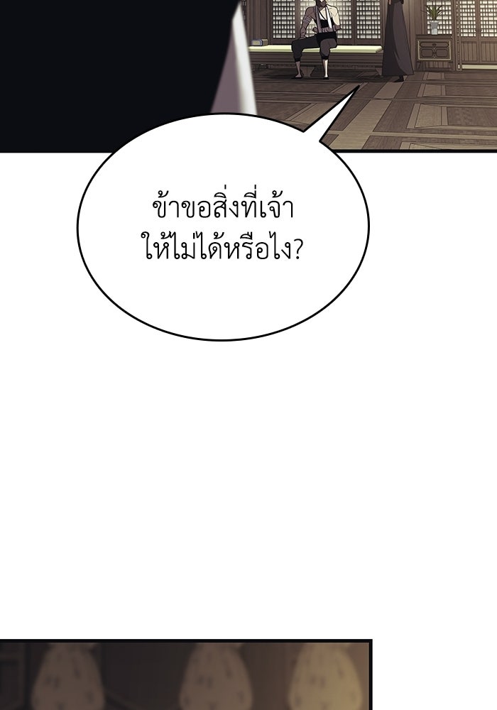 ตำนานมารสวรรค์ผู้หวนคืน - หน้า 44