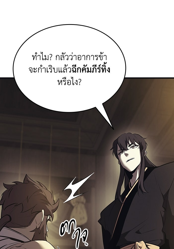 ตำนานมารสวรรค์ผู้หวนคืน - หน้า 47